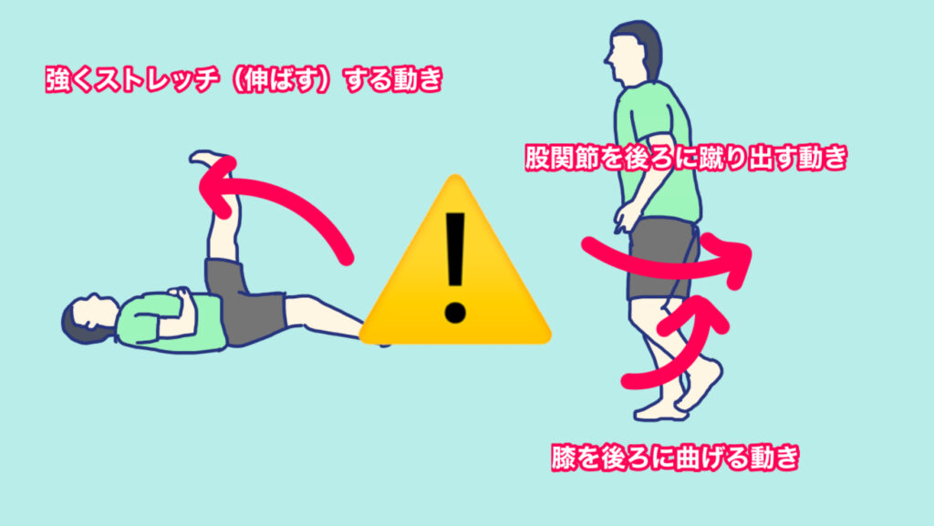ハムストリングに負荷のかかる動きを説明している
