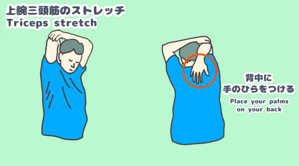 右手の上腕三頭筋を左手で引っ張ってストレッチしている。