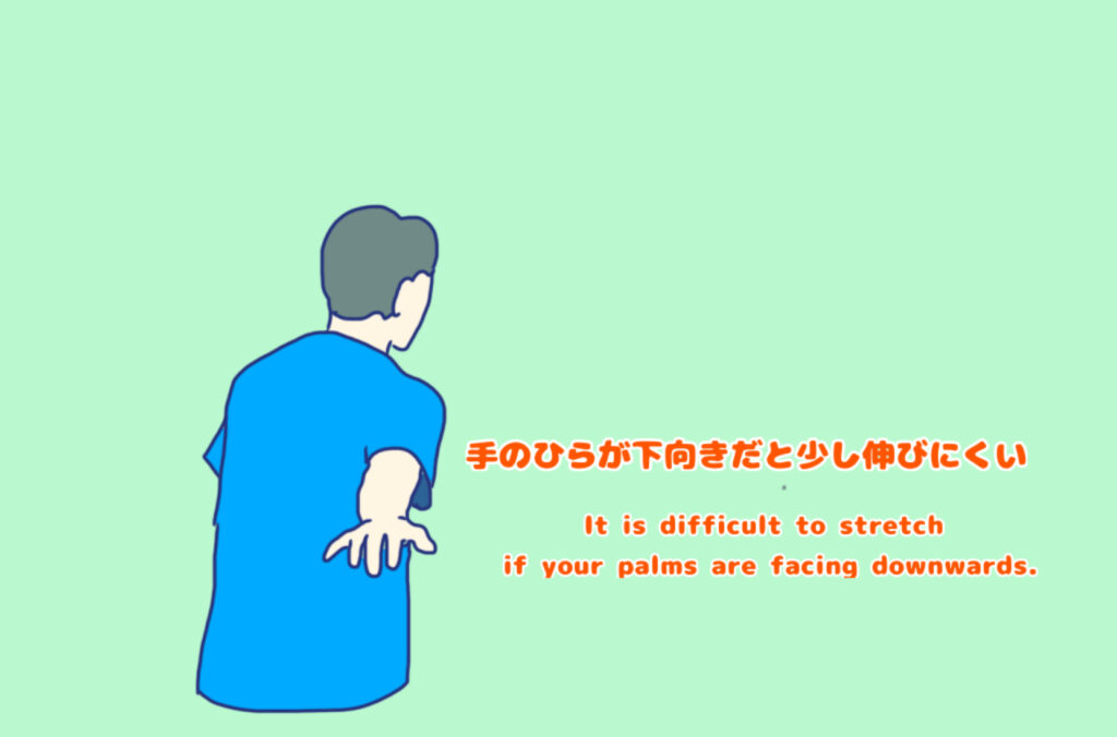 上腕二頭筋のストレッチのポイント　手のひらが下向きだと少し伸びづらい