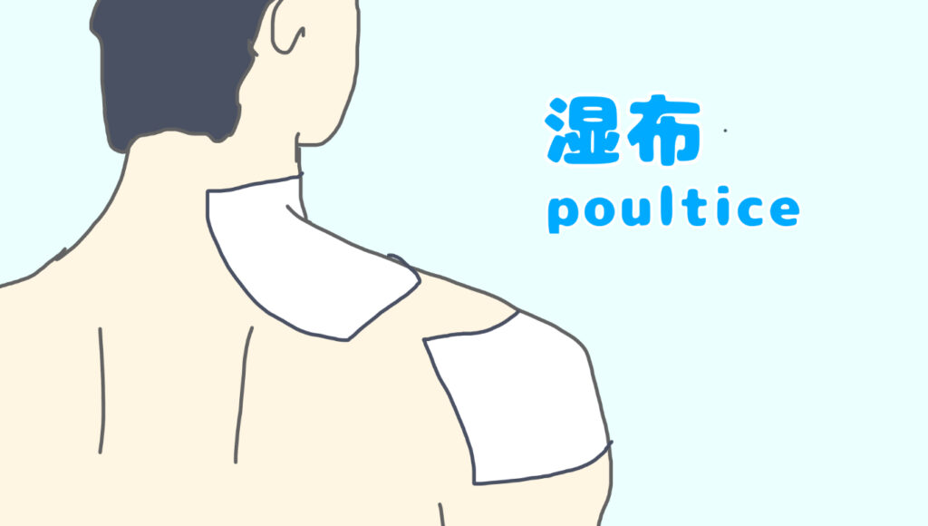 肩に湿布を貼っている